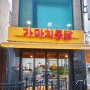 가마치통닭개양점