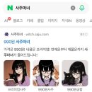 990원으로 보는 사주 추천✨ 사주마녀 천원사주 후기 (생각보다 너무 잘 맞았던 이유)