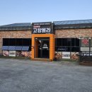 고랑몰라 | 제주도 삼양해수욕장 현지인 맛집 합리적으로 모듬 고기를 먹을 수 있는 고랑몰라