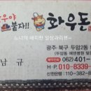 화우돈 이미지