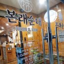 본래순대 영등포구청점 | 영등포구청역 | 본래순대 순대철판볶음 맛집, 꿀팁까지 완벽했던 내돈내산 후기