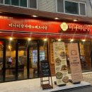 연세미도성형외과의원 | 천호역맛집 미나리산장 단골의 찐방문 후기