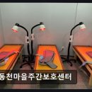 동천봄약국 | [광주 주간보호센터/추천/후기] 동천마을주간보호센터 어르신 맞춤형 세심 케어