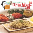 돈통마늘보쌈장기