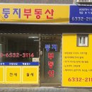 둥지부동산공인중개사사무소 이미지