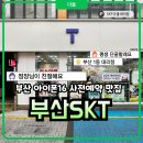 부산SKT, 네이버리뷰 후기가 말해주는 다울대리점 (feat. 아이폰16 사전예약)
