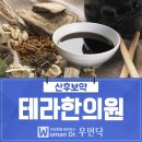 테라한의원 이미지