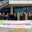 서울에스센터