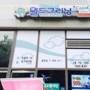 서천세탁소 이미지