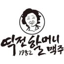 역전할머니맥주 네이버블로그
