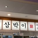 대삼박이 이미지