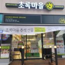 초록마을천안성성점 이미지