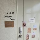 꾸수운