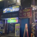 박달노래연습장 이미지