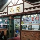 사또김밥 이미지