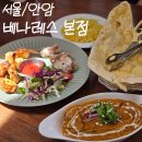 고려대로24길 | [서울/안암] 고려대 맛집 베나레스 본점, 현지 셰프가 만드는 가성비 커리 (웨이팅/주차)