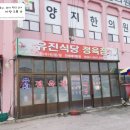 유진정육점 이미지