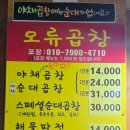 마시따오류곱창，파전