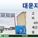대운자원 이미지
