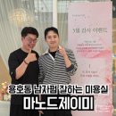 용호동 미용실 남자펌 잘하는 마노드제이미 부산W용호점