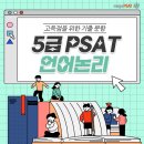 언어논리고득점 이미지