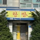 영주네짬뽕 | [영주 짬뽕 맛집] 탕짬, 매운짬뽕과 바삭한 탕수육이 진짜 맛있는 중식당