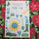 1월의 책. 톨쉽북스토어 생태인문학 독서모임