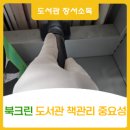 북크린