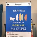 써니탠태닝 이미지