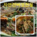 토속식당 이미지
