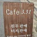 카페3.31