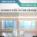 365플러스 의정부우미 | 신축아파트 샷시(거실/방3개/싱크대) 전체 시트지시공