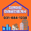 지엔하임공인중개사사무소 | 평택 안중 부동산 지엔하임 미래공인중개사