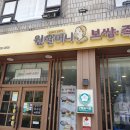 원할머니보쌈 남영점 | 원할머니보쌈족발 남영점 내돈내산 후기