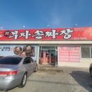 이부자손짜장 이미지
