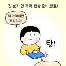 집값 이때정하면 망함 이미지