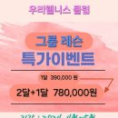 우리웰니스클럽 이미지