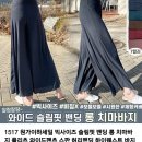 치마 플리츠 와이드 스판팬츠 이미지