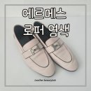 파리명품수선 네이버블로그