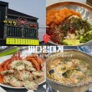 바다가 되고 싶어요 | 대구근교 포항맛집 "바다랑대게" 호미곶 스페셜 대게코스요리 후기