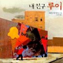 루이민