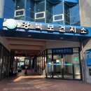 칠곡보건지소 이미지