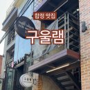 구울램 이미지