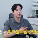 디엠타워 3관 | 인중주름 시술 2차 후기 – 레이저 깎고, 미라젯으로 채우니 진짜 달라졌습니다 (울트라클리어 + 쥬브...