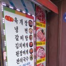 문산대박집 이미지