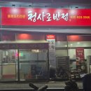 청사로 | 의정부 신곡동 중국집 맛집 청사로반점 청사역 근처 탕수육 짬뽕 맛집 후기