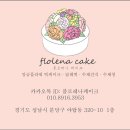 [공지] [분당/판교]앙금플라워떡케이크 클래스 정규반 수업 공지&amp; 심화반 1,2,3주차 수업후기♡