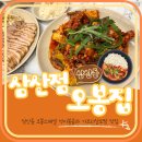 삼산먹자골목(삼산동 488) | [ 인천 ] 삼산동맛집, 오봉집 삼산점 오봉스페셜