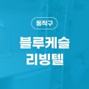 블루케슬 이미지