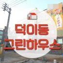 그린하우스 이미지
